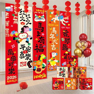 2026室内客厅公司团聚装饰背景幼儿园新年元旦氛围场景喜庆布置装饰品马年教室班级背景条幅挂布