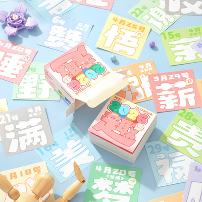 芯陌2026每日一字MINI日历365天