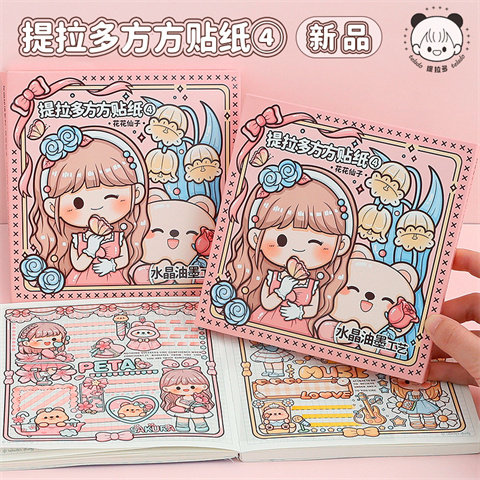 新品提拉多花花仙子方方贴纸手帐贴纸多多酱可爱人物卡通贴纸ins风
