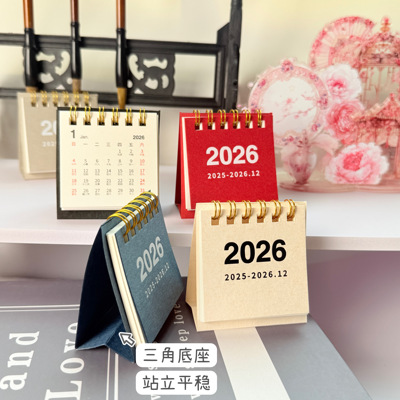 贝祥HOSYLOVE小台历系列