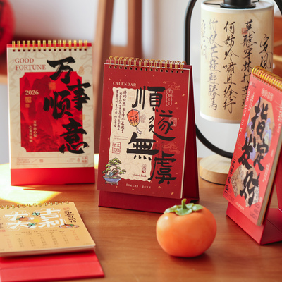 贝祥HOSYLOVE2026年古风系列台历