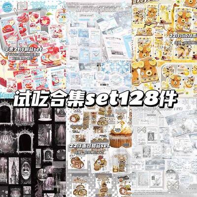 试吃材料大合集覆膜大合集文创set追星出卡打包材料套装基础百搭日常独特趣味创意小清新平价贴纸卡片