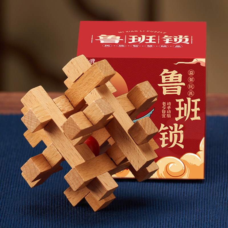 【笼中取球】鲁班锁孔明锁单个榉木高难度儿童手脑协作益智类玩具