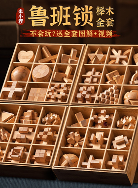 鲁班锁孔明锁全套九连环益智解锁玩具8-12岁儿童节小学生积木礼物