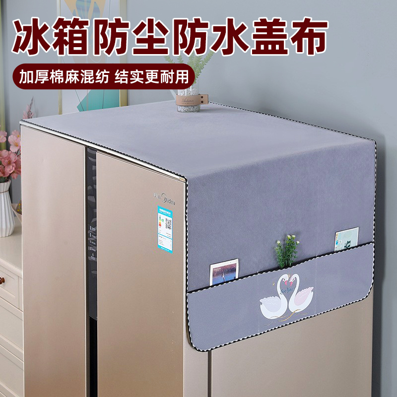 冰箱防尘盖布巾垫2025新款滚筒洗衣机微波炉罩顶部散热加厚单双开