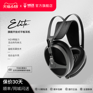 Meze Audio Elite伊利特旗舰头戴式平板HIFI耳机 国行