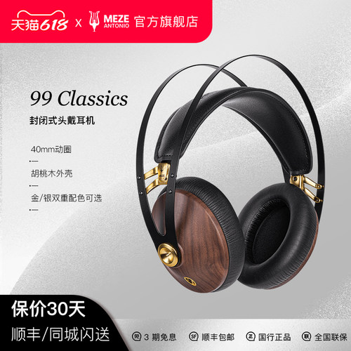 MEZE99classics头戴式动圈耳机