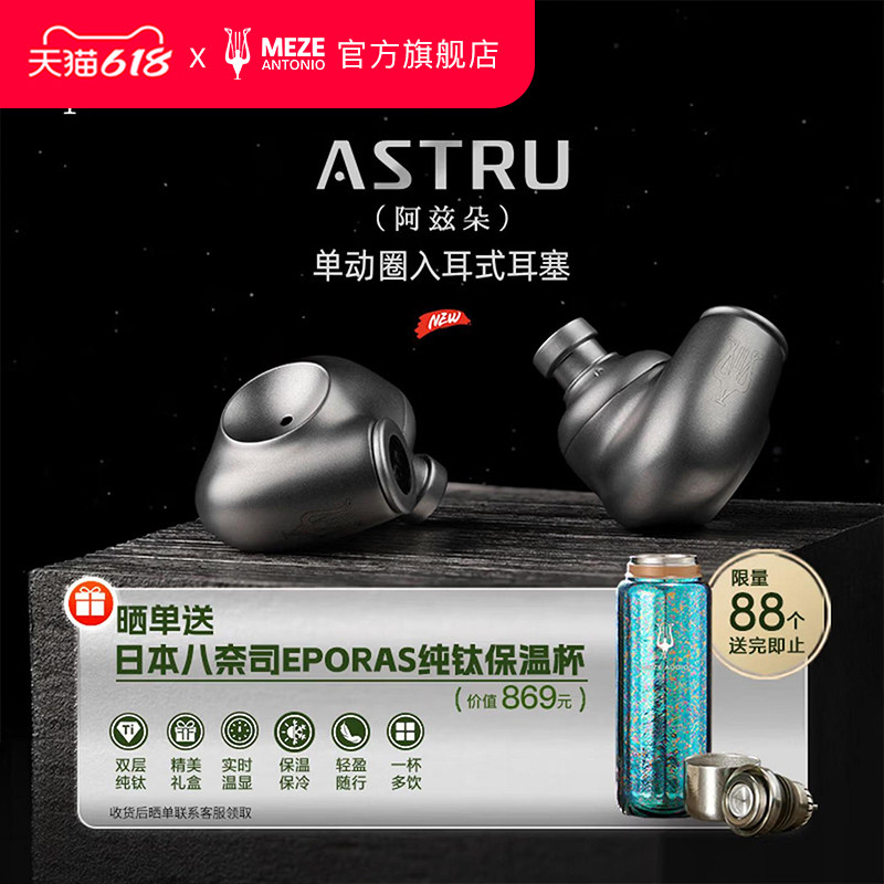Meze阿兹朵入耳式有线HiFi耳机