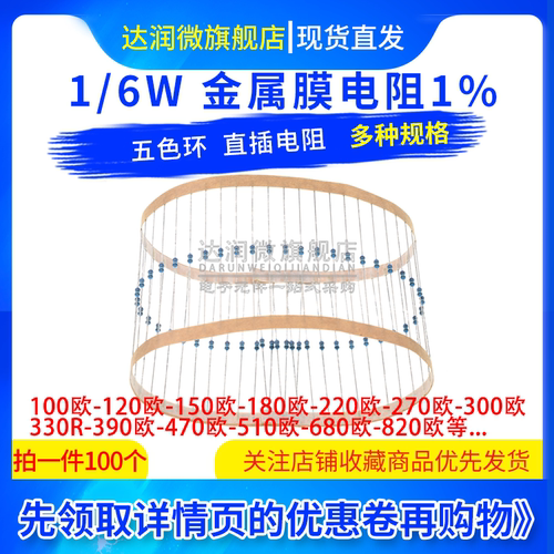 1/6W金属膜电阻1% 100欧姆120E150R180R220R330R390R470R510R680R