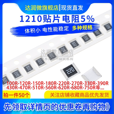1210贴片电阻5% 100E120R150R180R220R270R330R390R470R510R680R