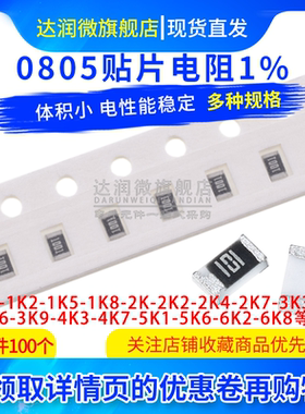 0805贴片电阻1% 1K21K31K51K82K2K73K3K63K94K34K75K15K66K26K8K2
