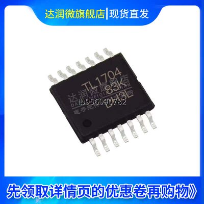 现货 TLV1704AIPWR 比较器 封装TSSOP-14 集成电路IC芯片