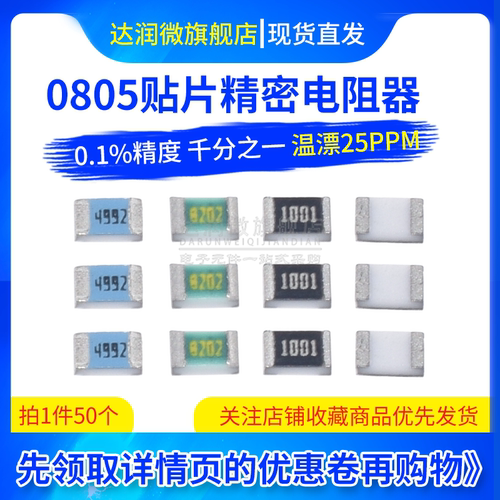 高精密贴片电阻0.1% 0805千分之一1.5 1.6 1.8 2.2 2.4 2.49 2.7K