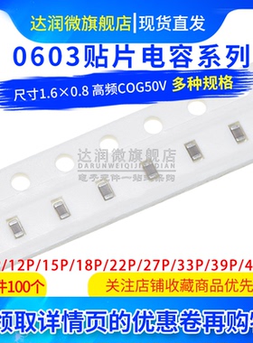 0603贴片电容 COG 100J 12PF 15 18 22 27 33 39 43 47 51 56 68P