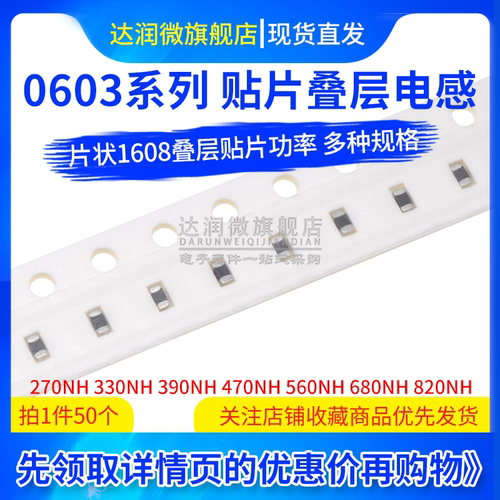 0603 贴片叠层电感 270NH 330NH 390NH 470NH 560NH 680NH 820NH