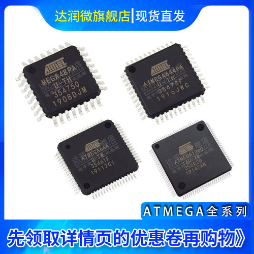 全新 ATMEGA328P-AU芯片/48PA/88PA/168PA/8-16AU 微控制器