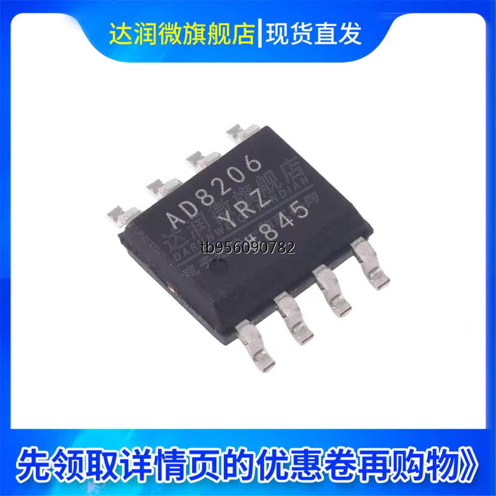 现货 AD8206YRZ-REEL7 差分运放 封装SOIC-8 集成电路IC芯片