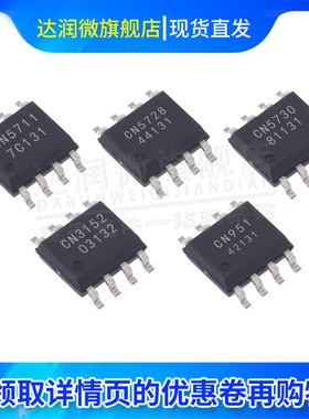 现货库存 CN5711 CN5728 CN5730 CN951 贴片SOP8 电源芯片 10个