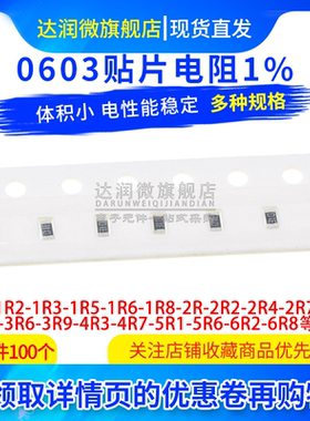 0603贴片电阻1% 0R1欧姆1.2R1R51R61R82R2R43R3R94R75R16R26R87R5