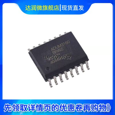 现货 ADUM3160BRWZ-RL 数字隔离器 封装SOIC-16 集成电路IC