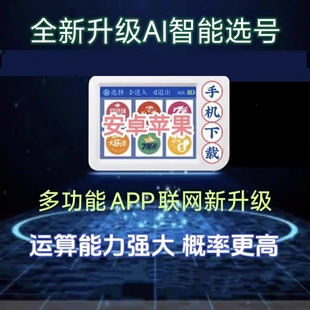 彩票选号器大乐透双色球选号器机选摇号机摇中奖神器智能AI彩票机