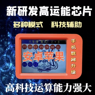 ai智能彩票机选神器双色球选号器摇奖彩票机快乐8大乐透机选神器