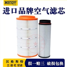 汉格斯特空滤适配重汽汕德卡豪沃曼发动机空气滤芯2747/2846/2652