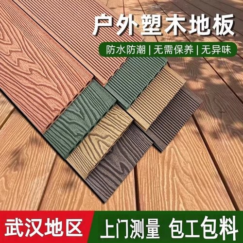 塑木地板户外露台木塑地板室外防腐木pvc塑料地板阳台庭院花园板