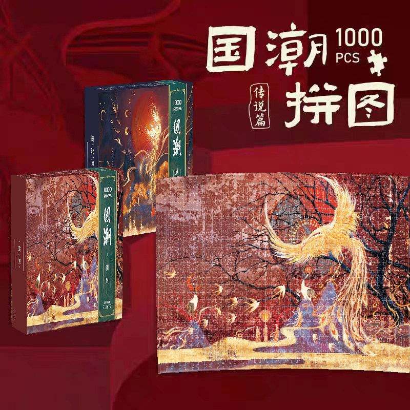 迷你国潮1000片塑料拼图高难度高咬合不易散成人中国古风益智玩具