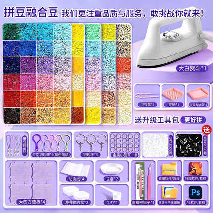手工拼豆豆diy套装材料包全套创意拼豆儿童益智玩具6-12岁女家用