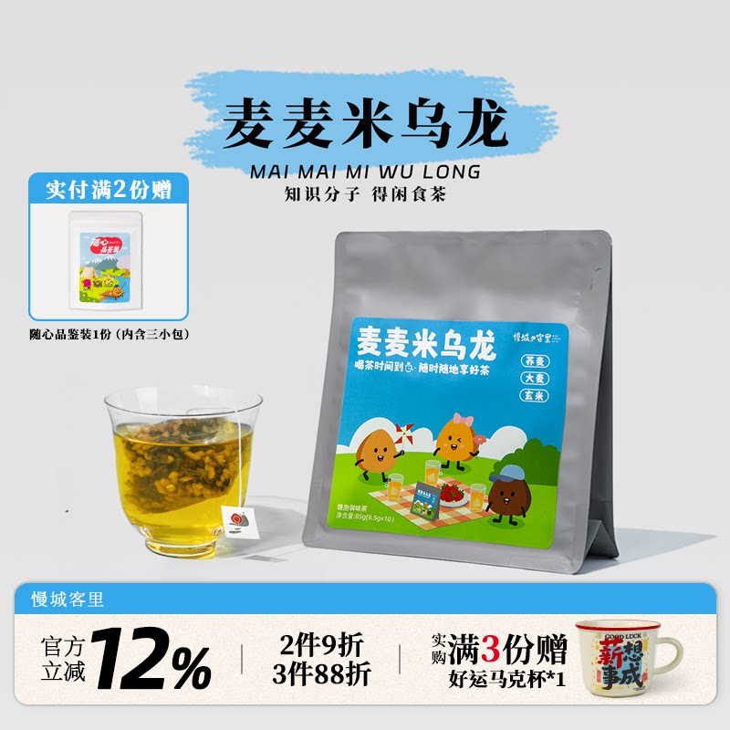 慢城客里 麦麦米乌龙茶 荞麦大麦玄米茶叶独立包装办公室泡水饮品图片