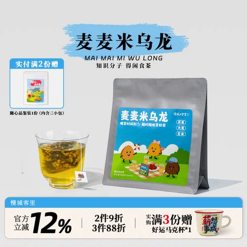 慢城客里 麦麦米乌龙茶 荞麦大麦玄米茶叶独立包装办公室泡水饮品