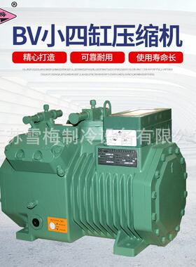 BV小四缸半封闭活塞制冷压缩机5匹到9匹5P6P7P9P厂家直供