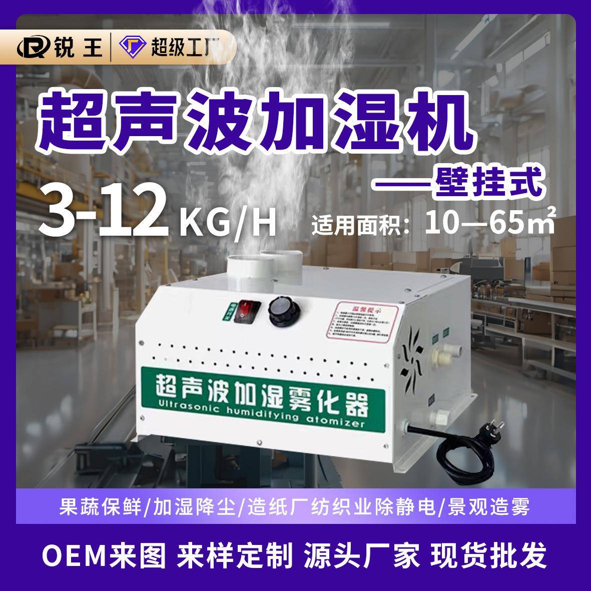 超声波加湿器智能雾化大雾量除尘器车间蔬菜保鲜喷雾工业加湿机