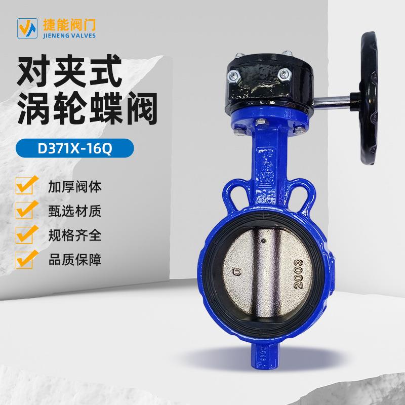 对夹式涡轮D71X-16Q橡胶密封水力控制流量控制蝶阀阀门信号直供