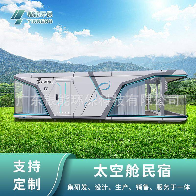 景观工程旅游民宿设计露营星空房子移动民宿房屋网红高端太空舱船