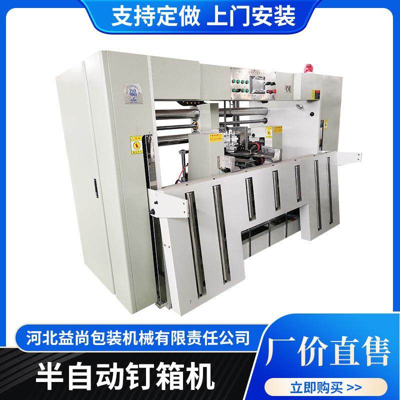 半自动钉箱机纸盒纸箱机械纸板全自动包装设备厂家机器优惠,五金/工具,其他机械五金,淘宝优惠券,粉丝福利购,淘宝优惠卷