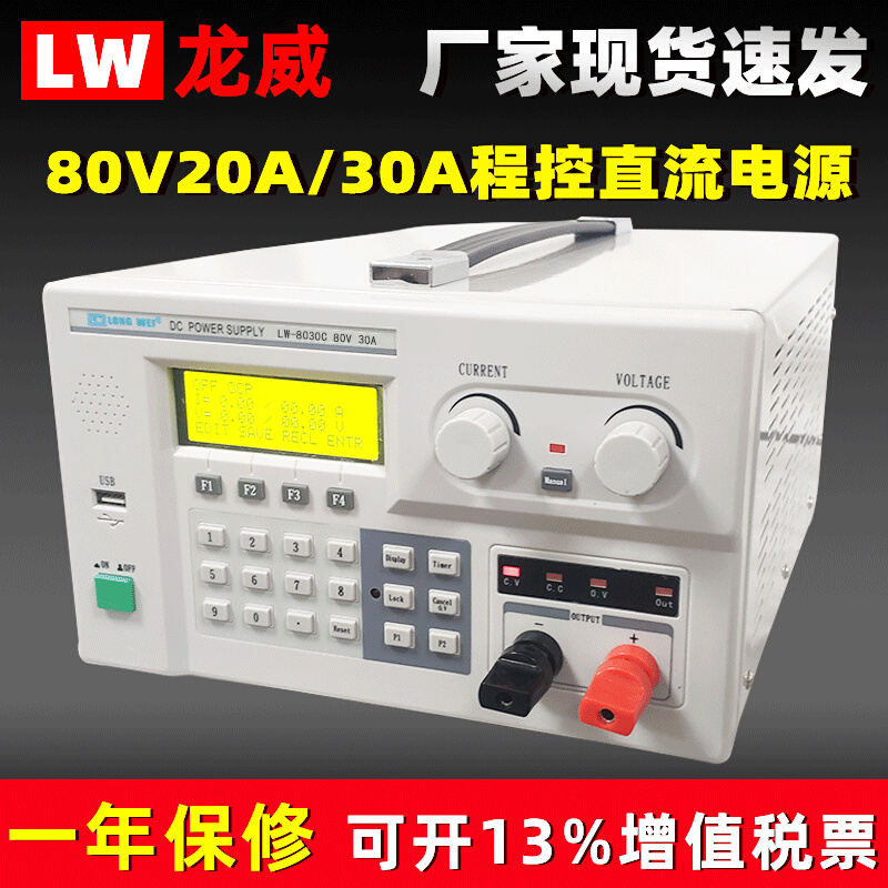 程控直流电源LW-8010C/8020C可编程调流80V10A/20A数显电镀