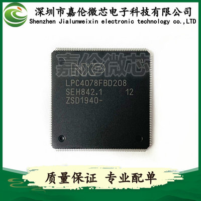 LPC4078FBD208  QFP208封装  IC芯片  质量保证  欢迎咨询