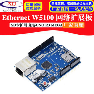 新版 Ethernet W5100 网络扩展板 SD卡扩展 兼容UNO R3 MEGA