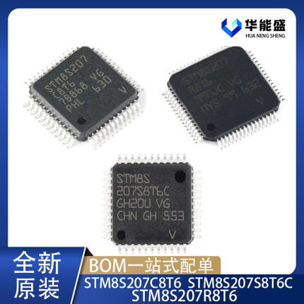 全新原装STM8S207C8T6/STM8S207S8T6C/STM8S207R8T6 LQFP48/44/64