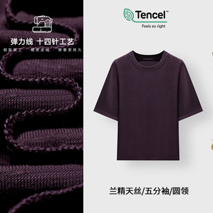 丝滑面膜T丨黄金比三合一兰精天丝莫代尔佰搭圆领中袖T恤女打底衫