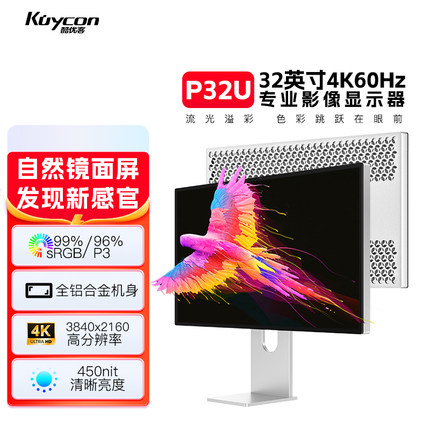 酷优客32寸4K显示器144hz笔记本外接镜面显示屏apple高刷高清P32U
