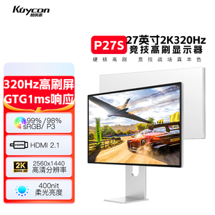 酷优客27英寸2K高清P27S电竞320Hz旗舰电脑显示器高刷游戏屏幕