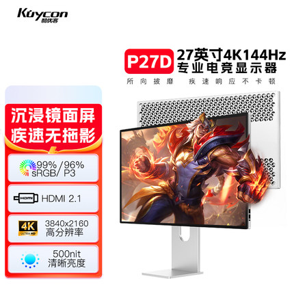 酷优客27英寸4K144hz显示器PS5电竞游戏Mac电脑高清IPS镜面屏P27D
