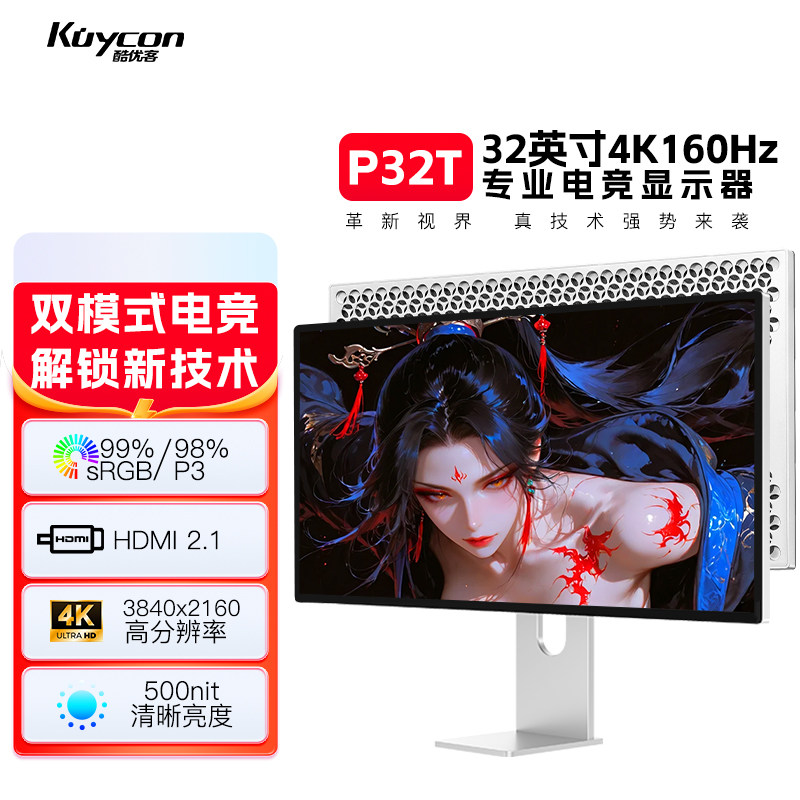 Kuycon32英寸电脑显示器超高清电竞双模4K160Hz/1K320Hz高刷P32T