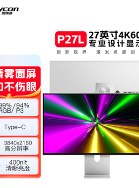 酷优客27英寸4K显示器设计iMac剪辑渲染65w反向充电玻璃雾面P27L
