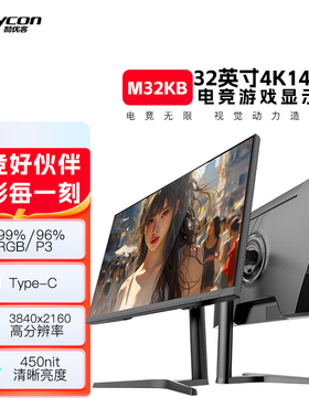 KUYCON 酷优客32英寸4K144Hz显示器电脑电竞高刷屏幕M32KB