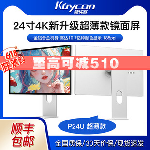 Kuycon24英寸4k显示器高清护眼竖屏设计电脑镜面IPS外接屏幕P24U