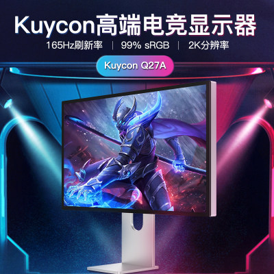 kuycon165Hz27镜面屏显示器